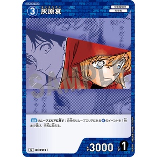 蓝海日文DCCG名侦探柯南卡牌游戏B04009蓝C角色卡0414灰原哀小哀