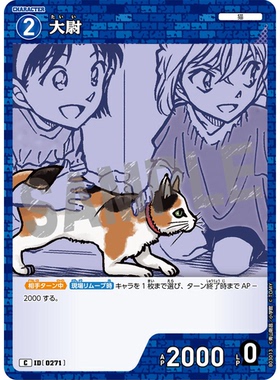 蓝海日文DCCG名侦探柯南卡牌游戏B03013蓝C角色卡0271大尉