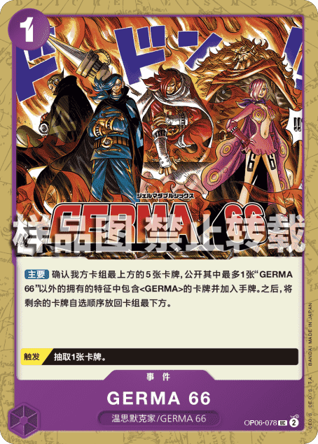 蓝海日文opcg海贼航海王卡牌对战op06事件紫uc germa 66 杰尔马66
