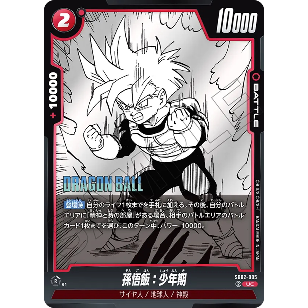 日文DB FW龙珠融合世界SB02-005红UC战斗BATTLE漫画孙悟饭少年期