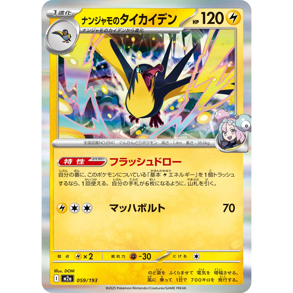 日文PTCG宝可梦集换式卡牌MEGA超级梦想ex M2a 059奇树的大电海燕