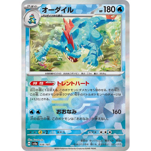 蓝海日文PTCG宝可梦集换式卡牌朱紫太晶盛典ex SV8a 034 大力鳄