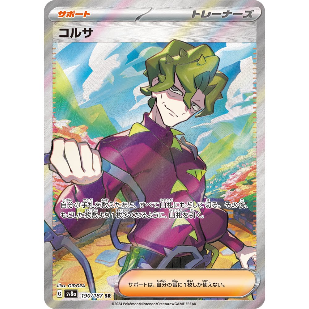 蓝海日文PTCG宝可梦集换式卡牌朱紫太晶盛典ex SV8a 190 SR 寇沙