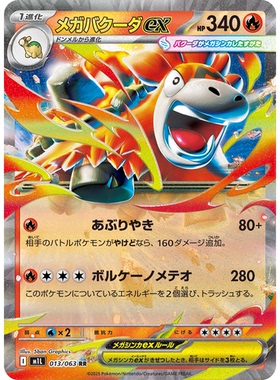 蓝海日文PTCG宝可梦卡牌MEGA超级勇气 M1L 013 RR 超级喷火驼ex