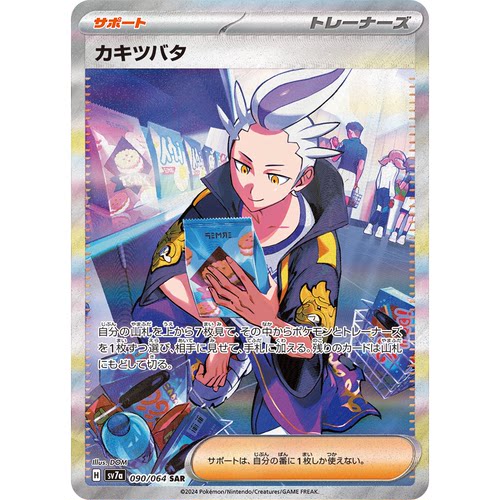 蓝海日文PTCG宝可梦集换式卡牌朱紫乐园腾龙SV7a 090 SAR 杜若
