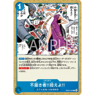 OPCG海贼航海王卡牌对战EB03-029事件蓝C无礼的家伙给我退下女帝