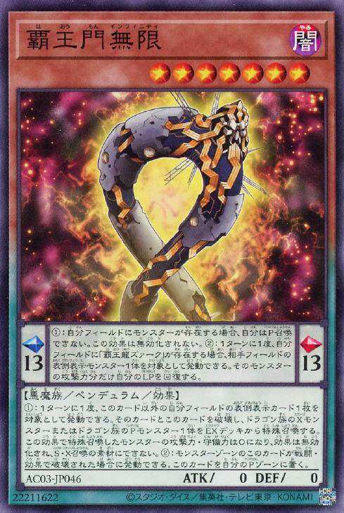 蓝海卡牌游戏王日文平卡n ac03-jp046 霸王门 无限 零 霸王龙扎克
