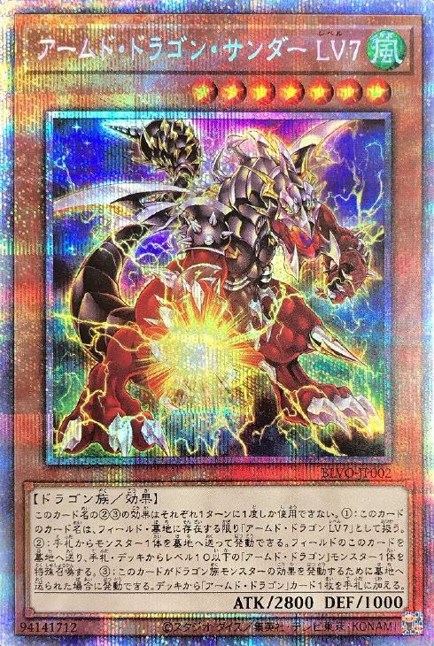 蓝海卡牌游戏王日文sr/ser/白碎pser blvo-jp002武装龙·雷电 lv7