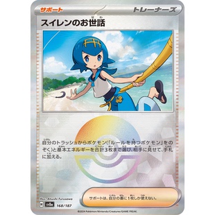 蓝海日文PTCG宝可梦集换式卡牌朱紫 SV8a SV5a 水莲的照顾