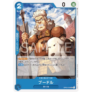 蓝海日文OPCG海贼王航海王卡牌对战OP03-050角色蓝UC布多尔布特尔