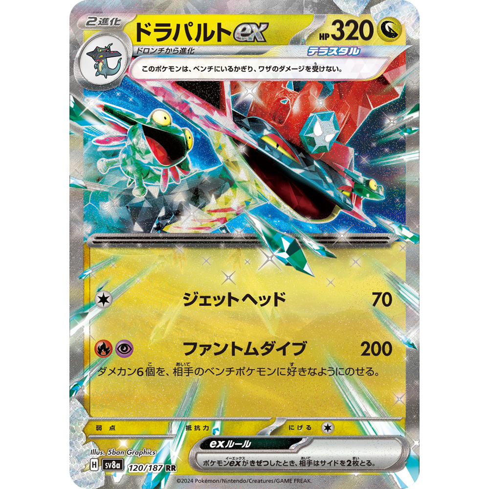 蓝海日文PTCG宝可梦集换式卡牌朱紫 SV6 SV8a 多龙巴鲁托ex