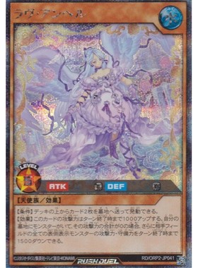 蓝海游戏王RD日文SR/SER RD/ORP2-JP041 爱之天女 纯爱天使