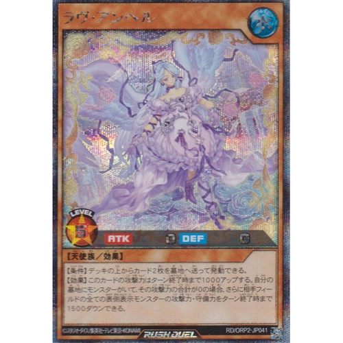 蓝海游戏王RD日文SR/SER RD/ORP2-JP041 爱之天女 纯爱天使