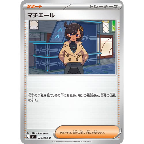 蓝海日文PTCG宝可梦集换式卡牌MEGA忍者飞旋M4 078 U 玛琪艾儿