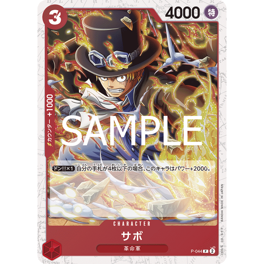 蓝海日文简中OPCG海贼航海王卡牌对战宣传PR角色红P-044萨博萨波