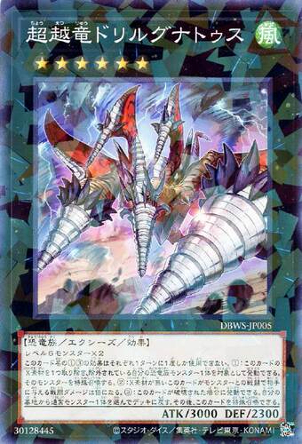 蓝海卡牌游戏王日文N/NPR DBWS-JP005 超越龙 钻头矛颌翼龙
