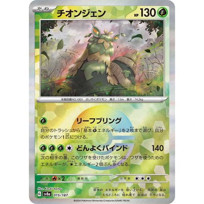 蓝海日文PTCG宝可梦集换式卡牌朱紫太晶盛典ex SV8a 015 古简蜗