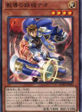 【蓝海卡牌】游戏王日文平卡N ROTD-JP006 教导的铁锤 特奥