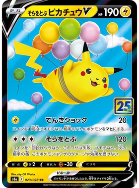 蓝海日文PTCG宝可梦卡牌剑盾25周年收藏包 S8a 023 RR飞翔皮卡丘V