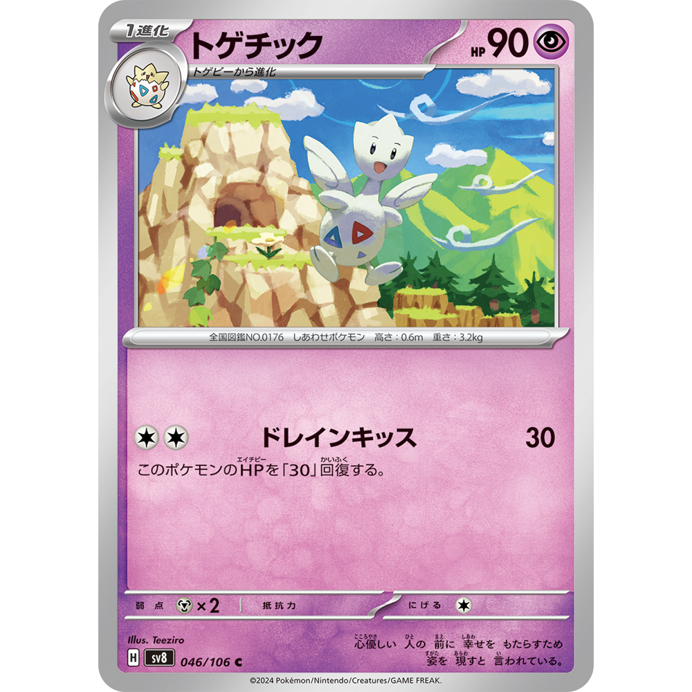 蓝海日文PTCG宝可梦集换式卡牌朱紫超电突围 SV8 046 C 波克基古