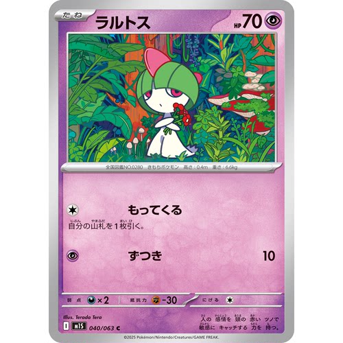 蓝海日文PTCG宝可梦集换式卡牌MEGA系列 M1S M2a 拉鲁拉丝