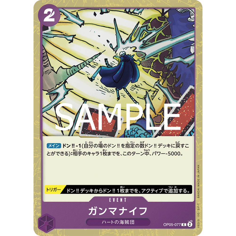 蓝海OPCG海贼王航海王卡牌对战OP05-077事件紫C伽马刀伽马手术刀