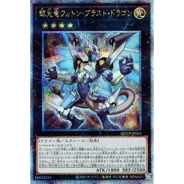 游戏王SR/SER/金碎QCSER QCCP-JP061辉光龙光子爆龙 银河眼光子龙