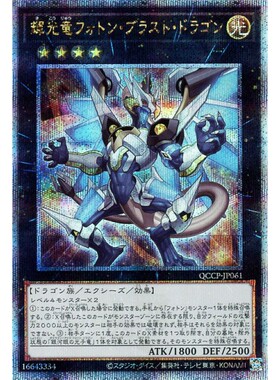 游戏王SR/SER/金碎QCSER QCCP-JP061辉光龙光子爆龙 银河眼光子龙