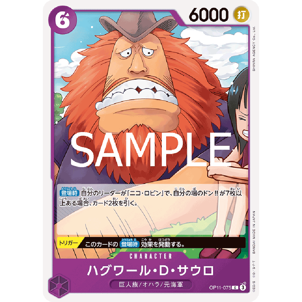 蓝海日文简中OPCG海贼航海王卡牌OP11-075紫C哈古瓦尔·D·萨乌罗