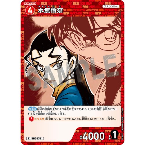DCCG名侦探柯南TCG卡牌B03077红C角色卡0331水无怜奈本堂瑛海基尔
