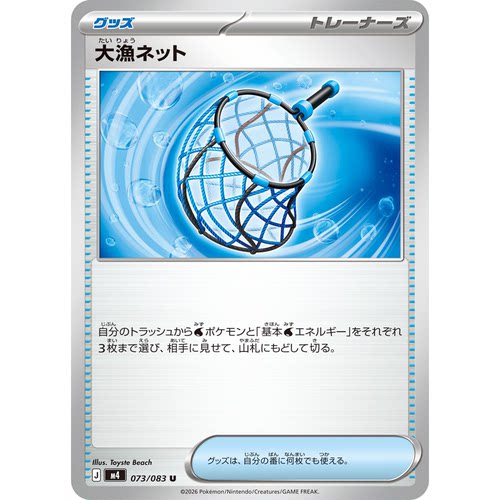 蓝海日文PTCG宝可梦集换式卡牌MEGA忍者飞旋M4 073 U 丰收渔网