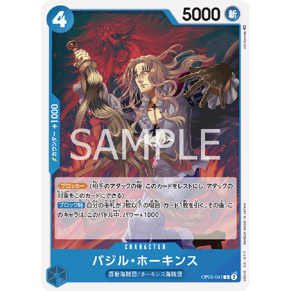 蓝海日文OPCG海贼航海王卡牌对战OP05角色蓝C巴基尔巴兹尔霍金斯