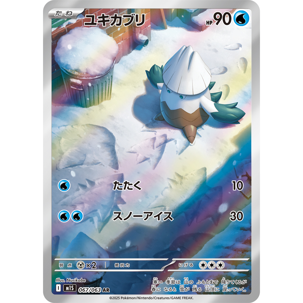 蓝海日文PTCG宝可梦集换式卡牌MEGA超级交响乐 M1S 067 AR 雪笠怪