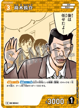 蓝海日文DCCG名侦探柯南卡牌游戏B03091黄C角色卡0344高木长介