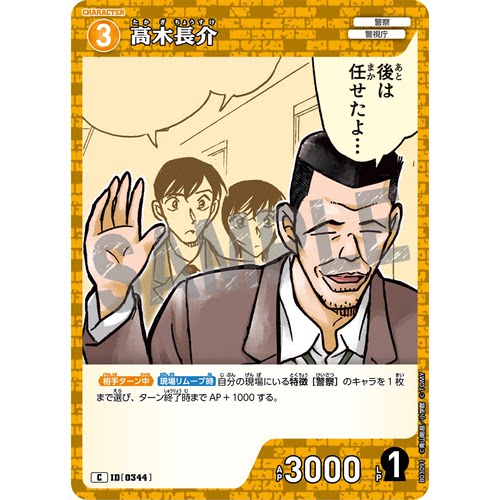 蓝海日文DCCG名侦探柯南卡牌游戏B03091黄C角色卡0344高木长介