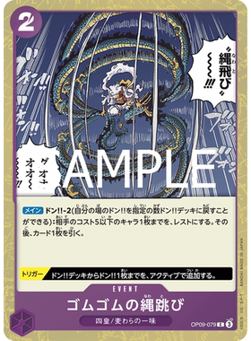 蓝海OPCG海贼王航海王卡牌对战OP09-079事件紫C橡胶橡皮橡皮跳绳