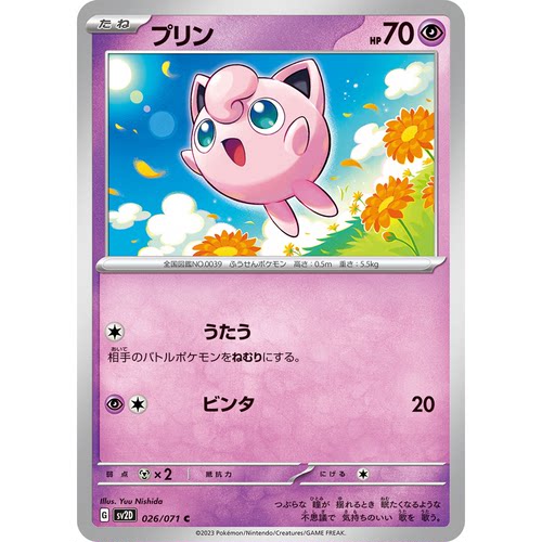 蓝海日文PTCG宝可梦集换式卡牌朱紫碟旋暴击 SV2D 026 C 胖丁