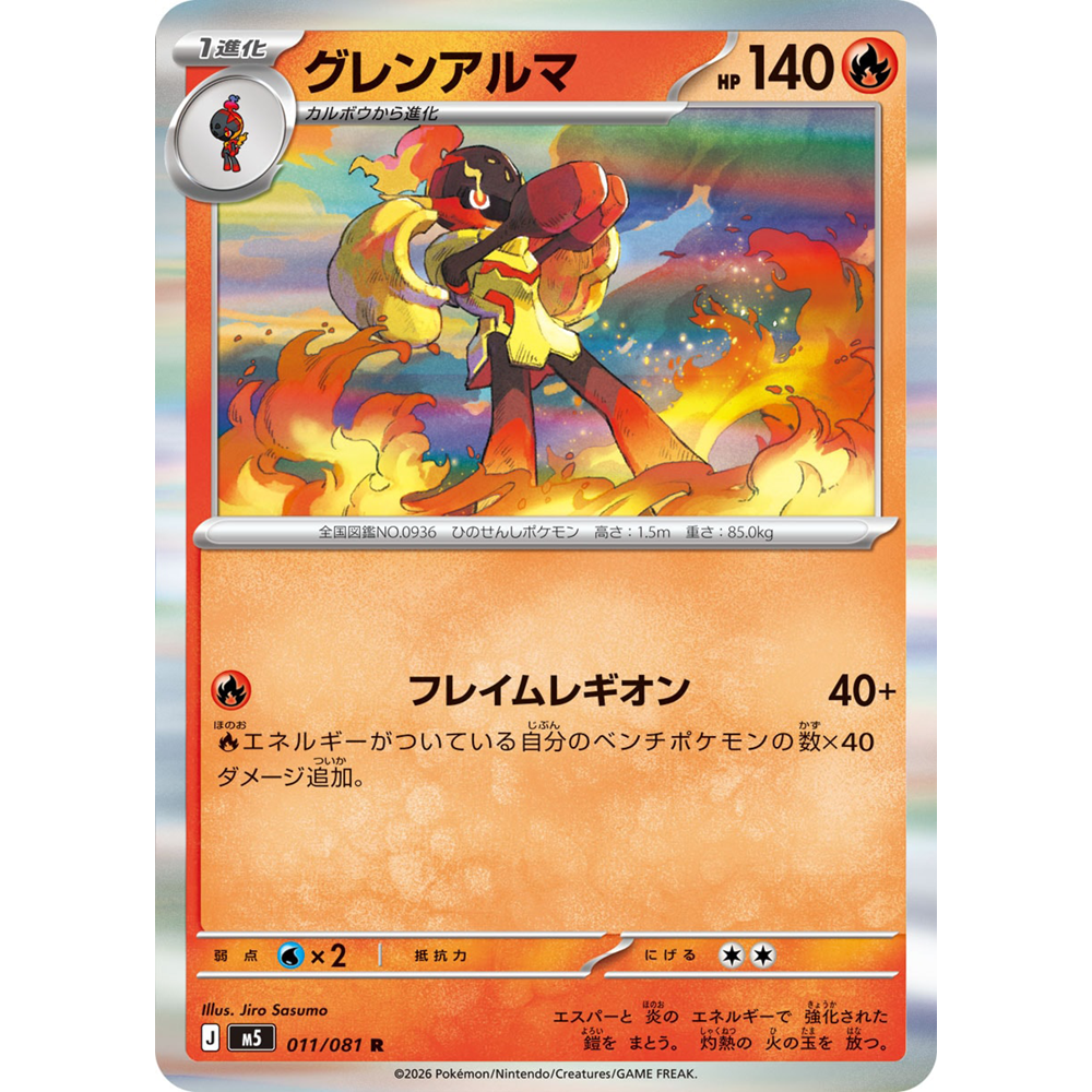 蓝海日文PTCG宝可梦集换式卡牌MEGA深渊之瞳M5 011 R 红莲铠骑