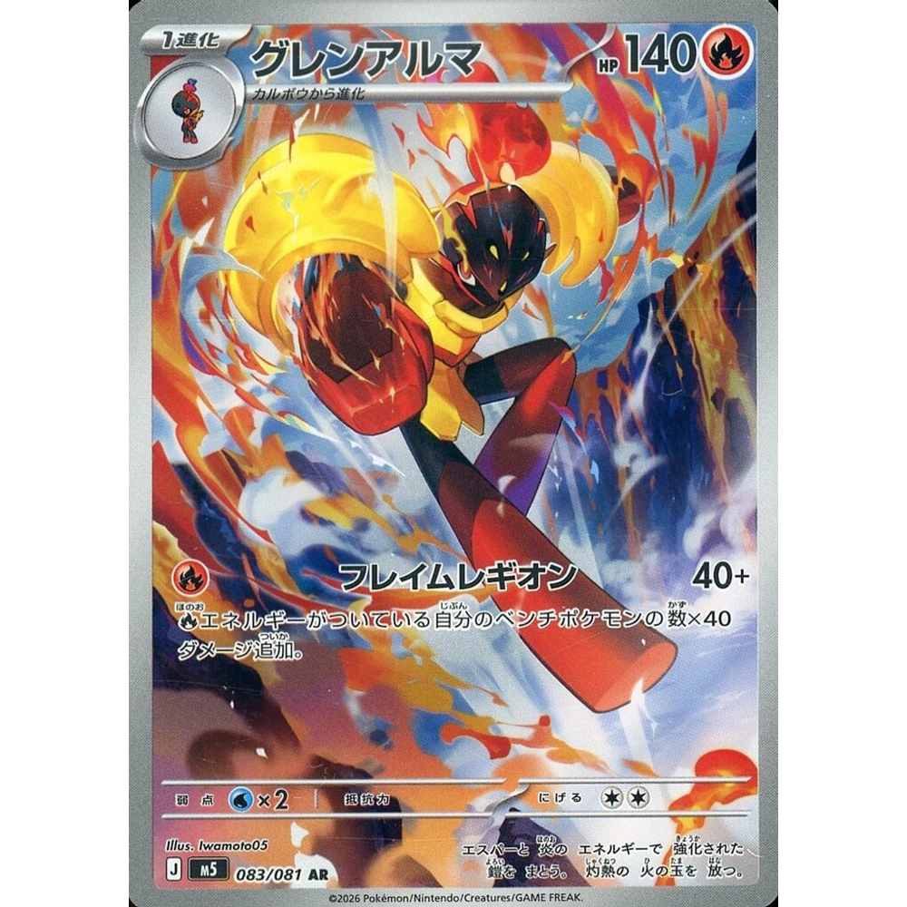 蓝海日文PTCG宝可梦集换式卡牌MEGA深渊之瞳M5 083 AR 红莲铠骑