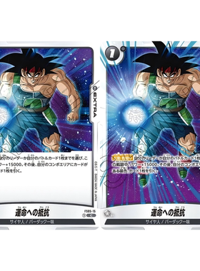 蓝海日文DB FW龙珠融合世界FS05-15 黑C额外EXTRA卡 抵抗命运