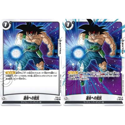 蓝海日文DB FW龙珠融合世界FS05-15 黑C额外EXTRA卡 抵抗命运