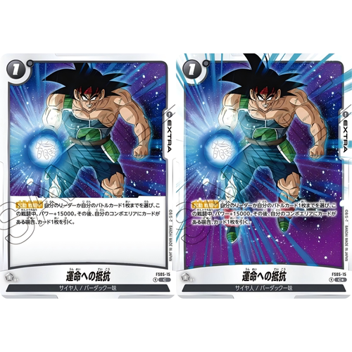 蓝海日文DB FW龙珠融合世界FS05-15 黑C额外EXTRA卡 抵抗命运