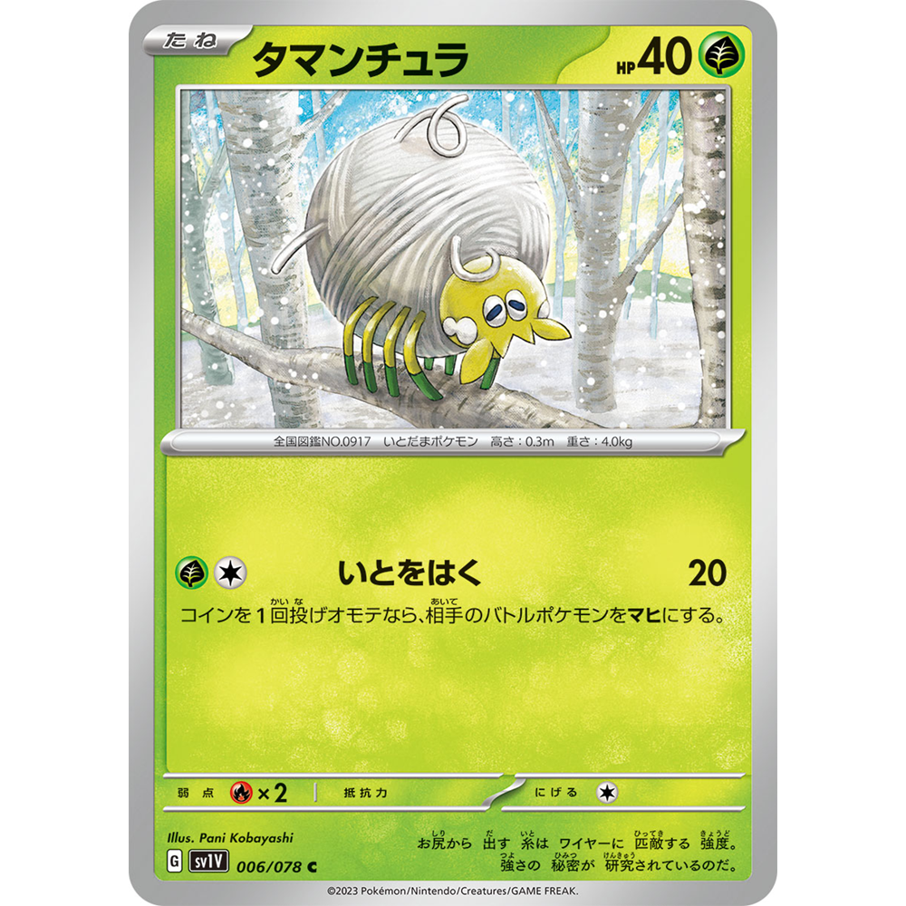 蓝海日文PTCG宝可梦集换式卡牌朱紫ex SV1V 006 C 团珠蛛