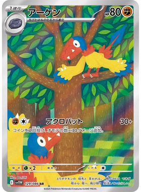 蓝海日文PTCG宝可梦集换式卡牌纯白闪焰 SV11W 129 AR 始祖小鸟