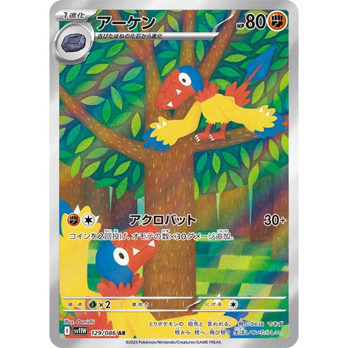 蓝海日文PTCG宝可梦集换式卡牌纯白闪焰 SV11W 129 AR 始祖小鸟