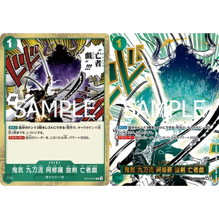 OPCG海贼航海王卡牌OP12-037绿R异画鬼气九刀流阿修罗拔剑亡者戏