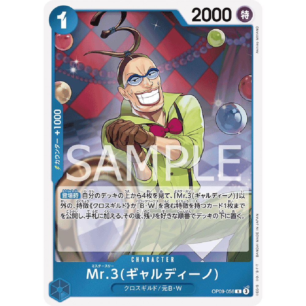蓝海日文OPCG海贼王航海王卡牌OP09-056角色蓝R Mr.3加尔帝诺迪诺