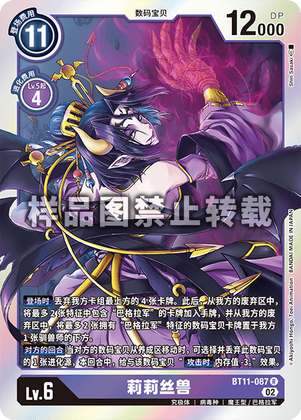 蓝海DTCG简中数码宝贝卡牌对战紫R数码兽卡BT11-087莉莉丝兽