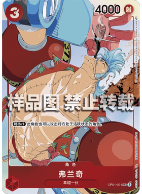 蓝海简中OPCG海贼航海王卡牌对战OP01-021红UC特典弗兰奇STC-10