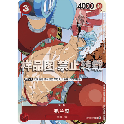 蓝海简中OPCG海贼航海王卡牌对战OP01-021红UC特典弗兰奇STC-10